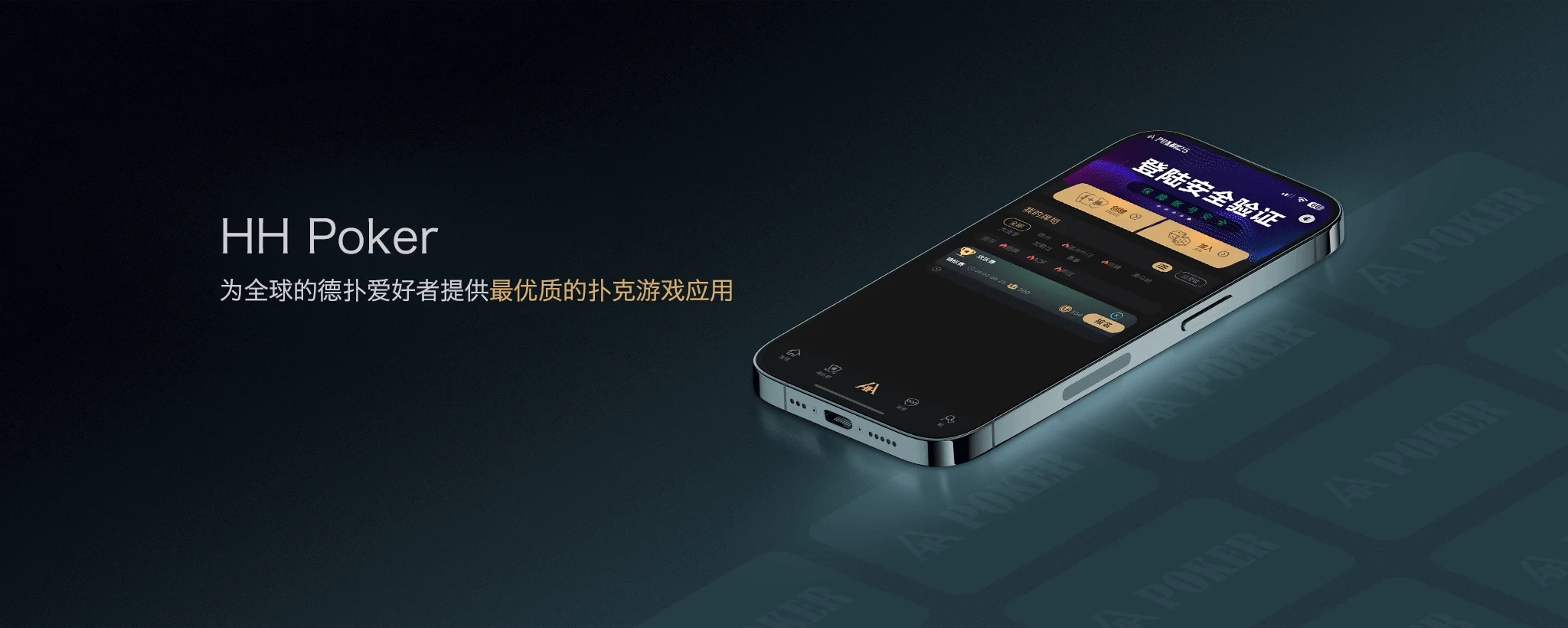 HHPoker官网入口与HH扑克资料中心